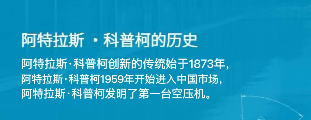 了解阿特拉斯·科普柯---空壓機(jī)，點(diǎn)這里?。?！